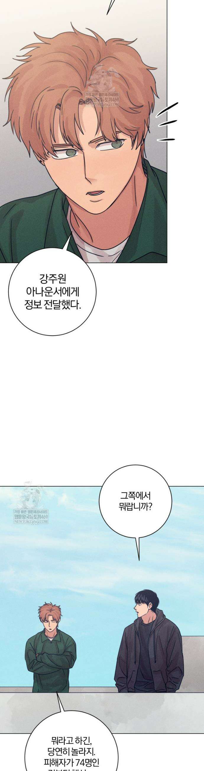 살인마의 인터뷰 120화 8