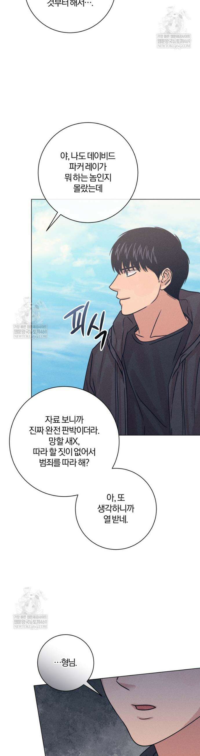 살인마의 인터뷰 120화 9
