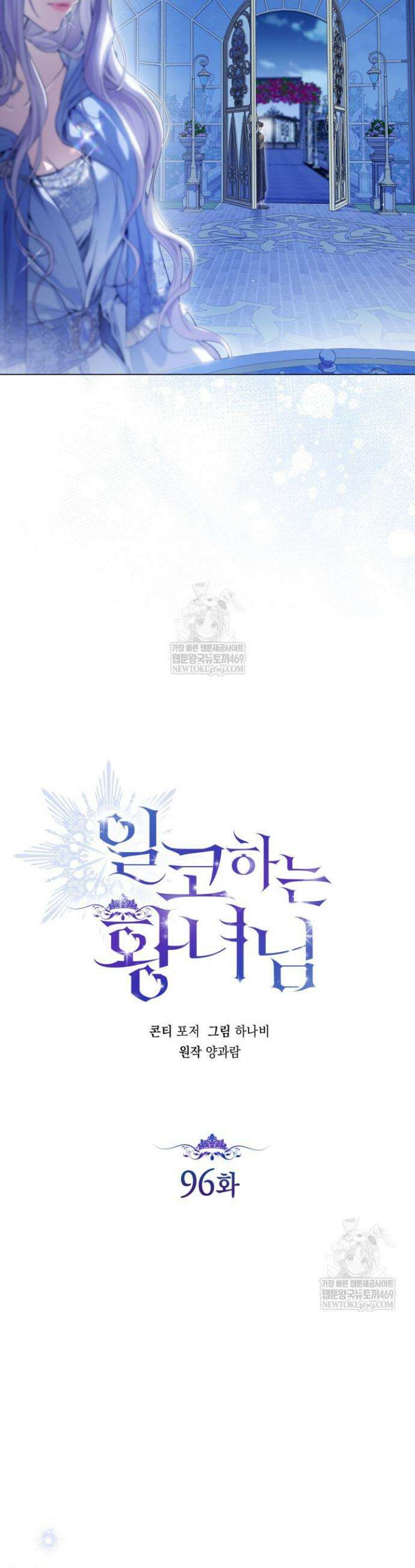 일코하는 황녀님 96화 3