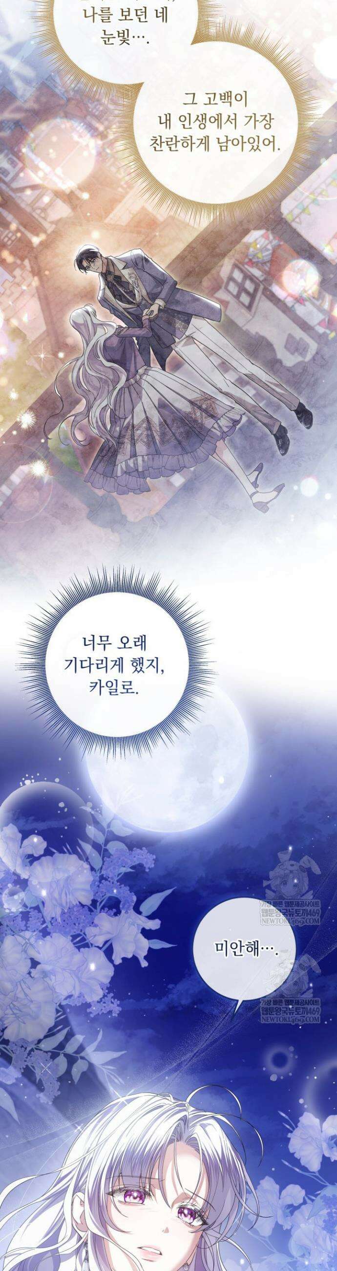 일코하는 황녀님 96화 10
