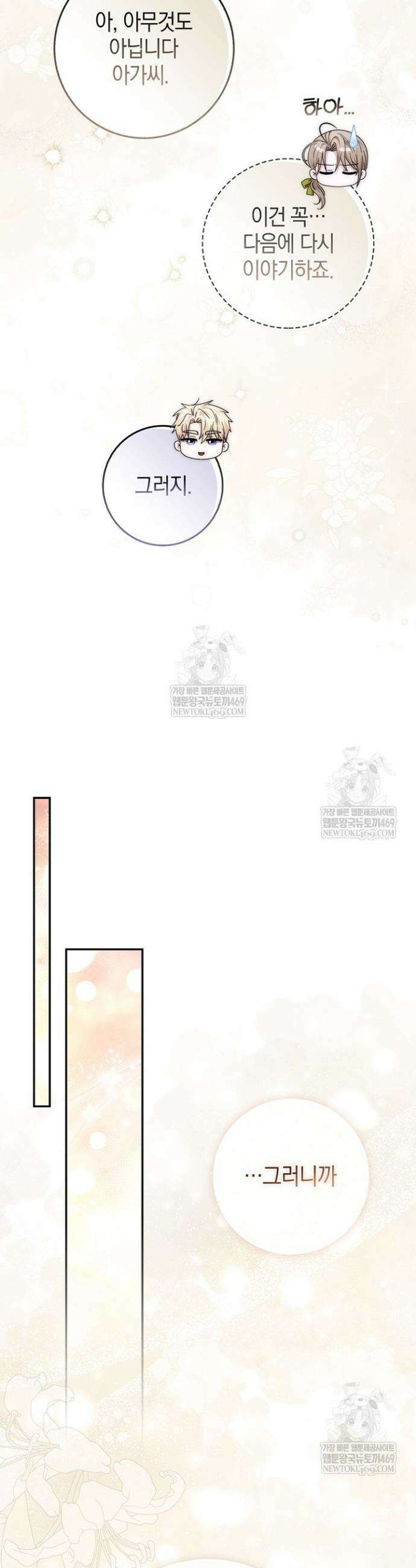 남주가 제 건강에 집착합니다 53화 5