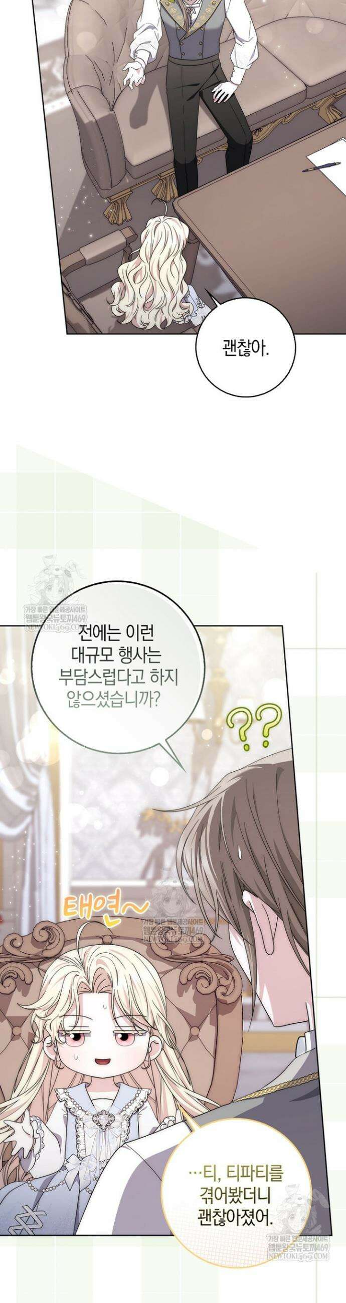 남주가 제 건강에 집착합니다 53화 7
