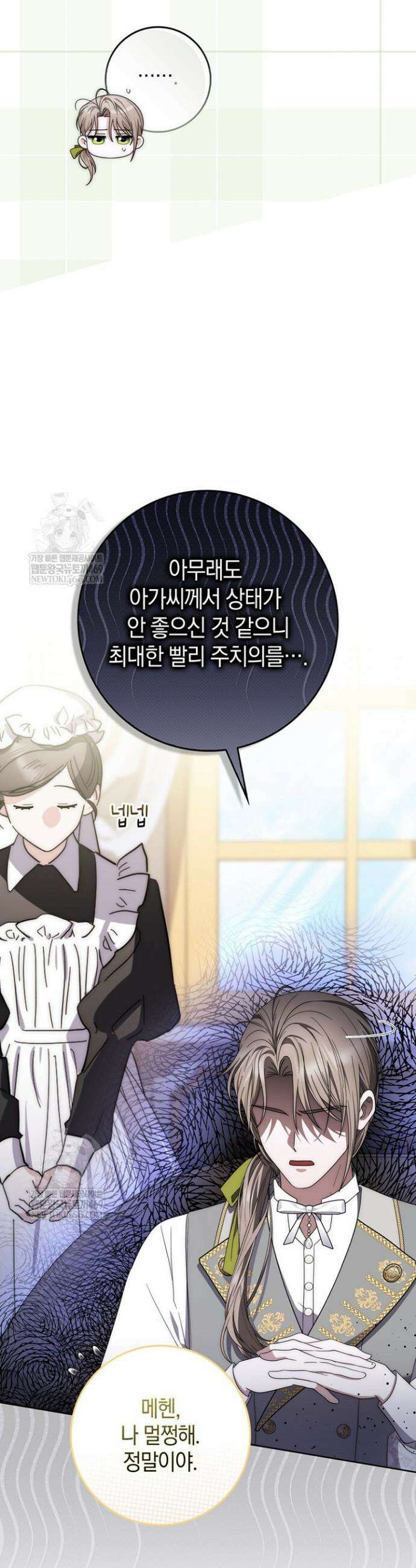 남주가 제 건강에 집착합니다 53화 8