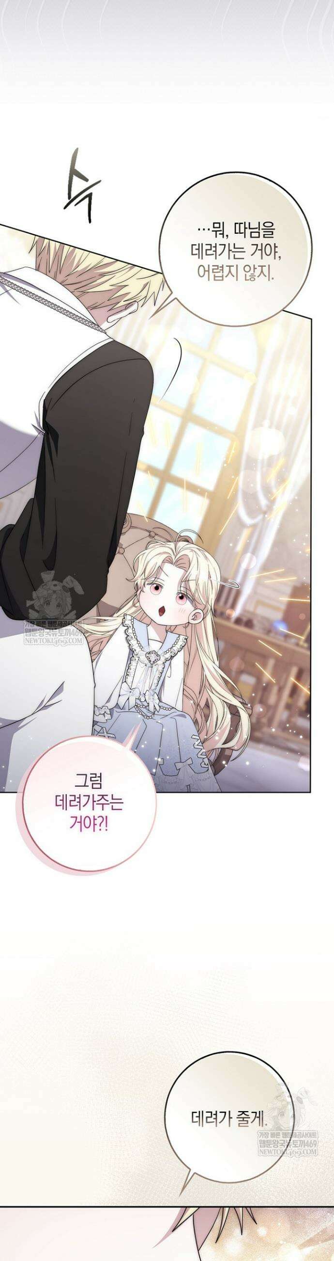 남주가 제 건강에 집착합니다 53화 9