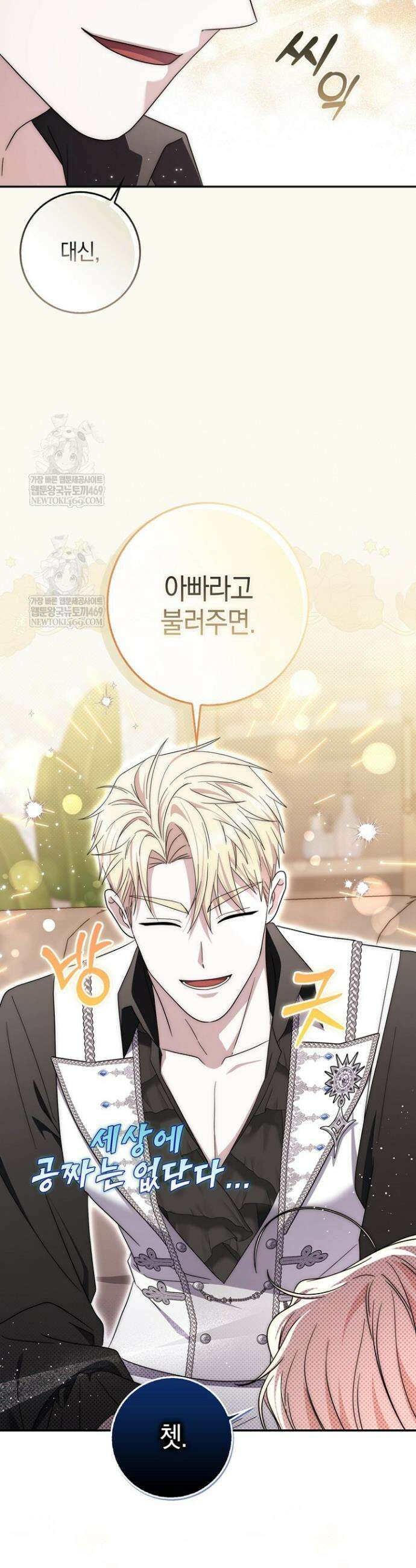 남주가 제 건강에 집착합니다 53화 10