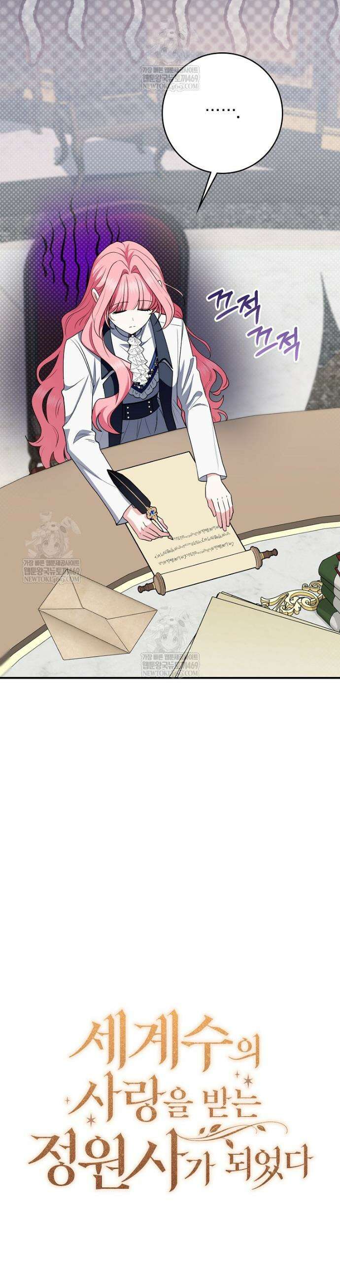 세계수의 사랑을 받는 정원사가 되었다 29화 4