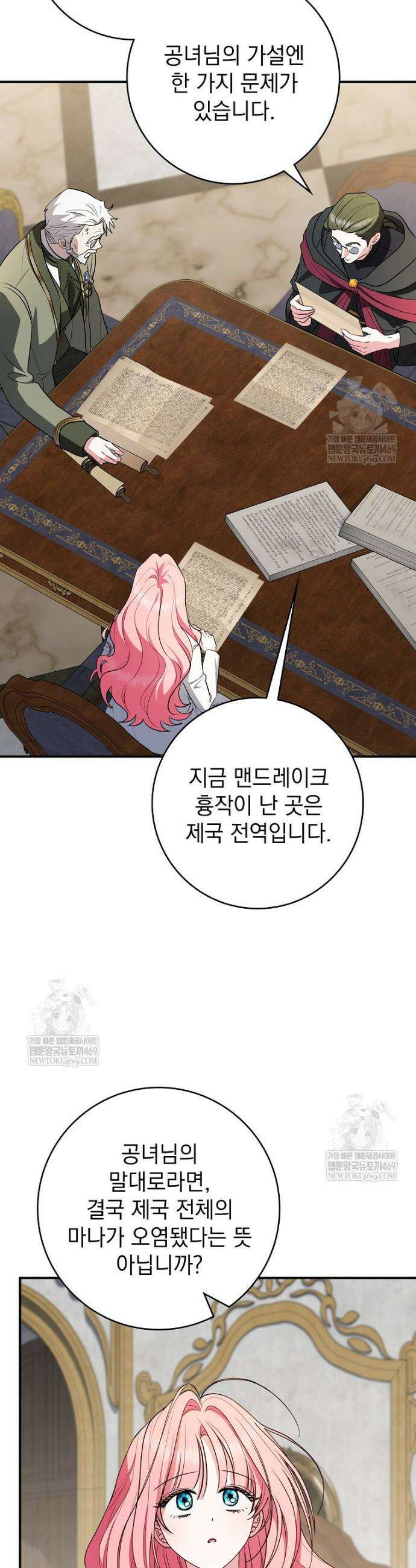 세계수의 사랑을 받는 정원사가 되었다 29화 8
