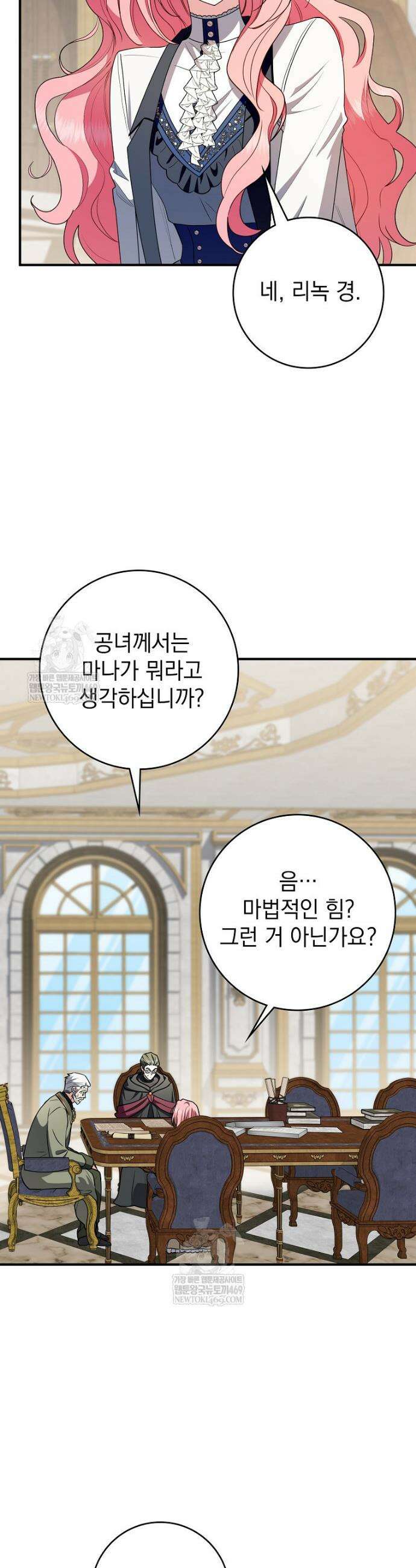 세계수의 사랑을 받는 정원사가 되었다 29화 9