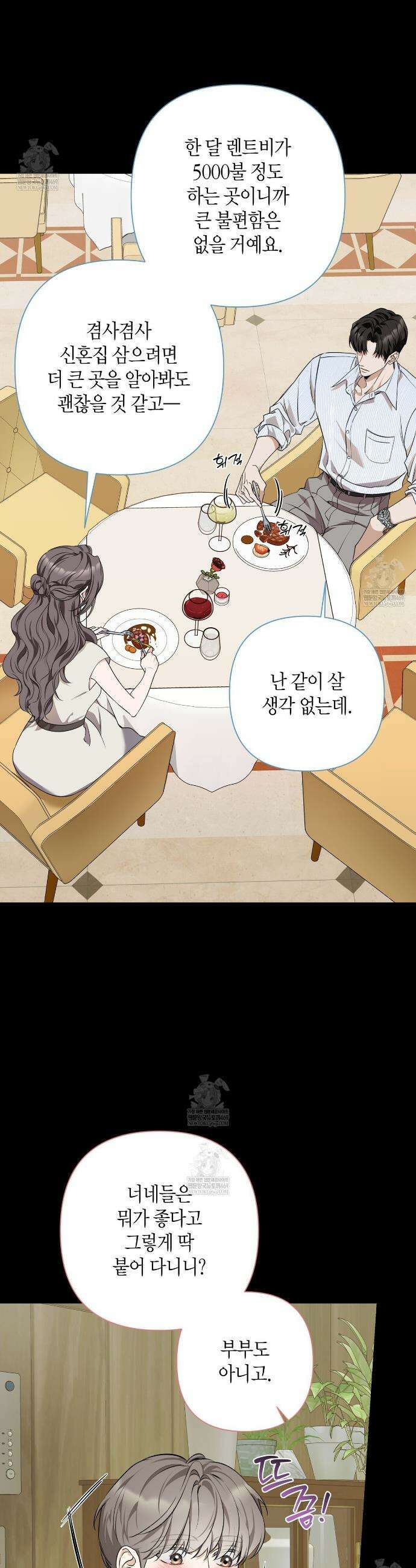 인과응보 34화 3
