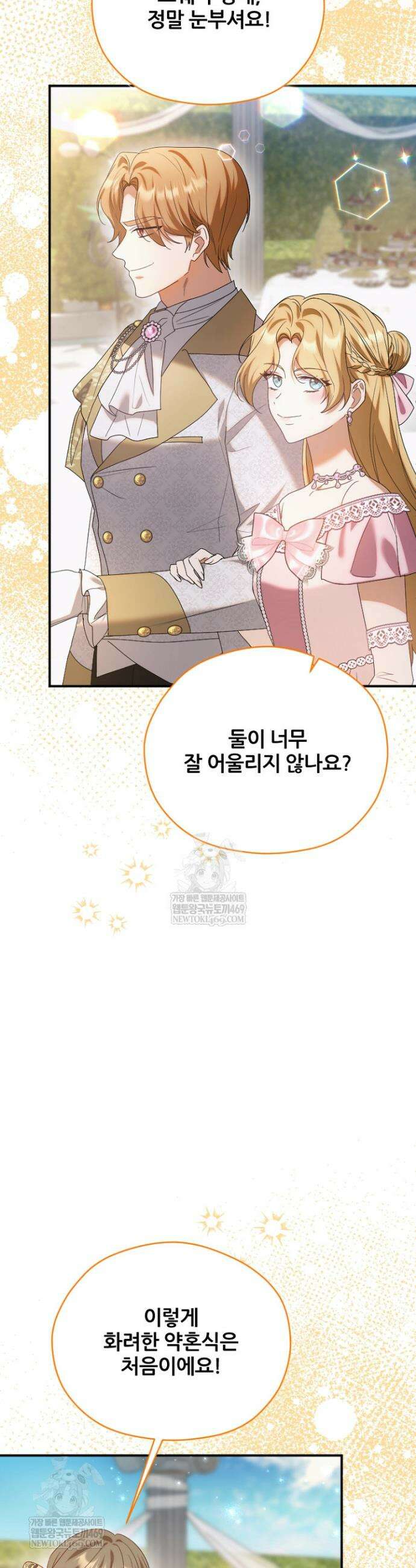 흑막 공작이 계약 결혼을 제안했다 87화 2