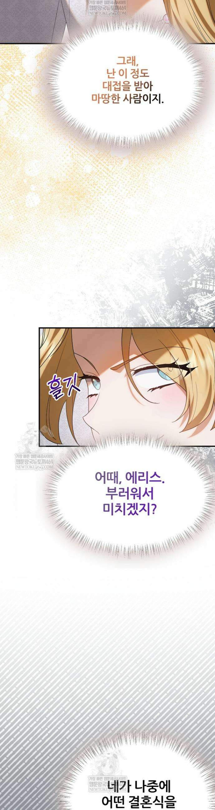 흑막 공작이 계약 결혼을 제안했다 87화 4