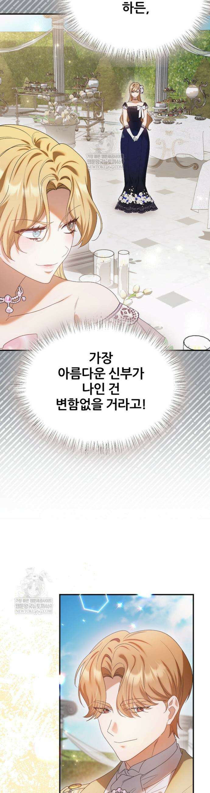 흑막 공작이 계약 결혼을 제안했다 87화 5