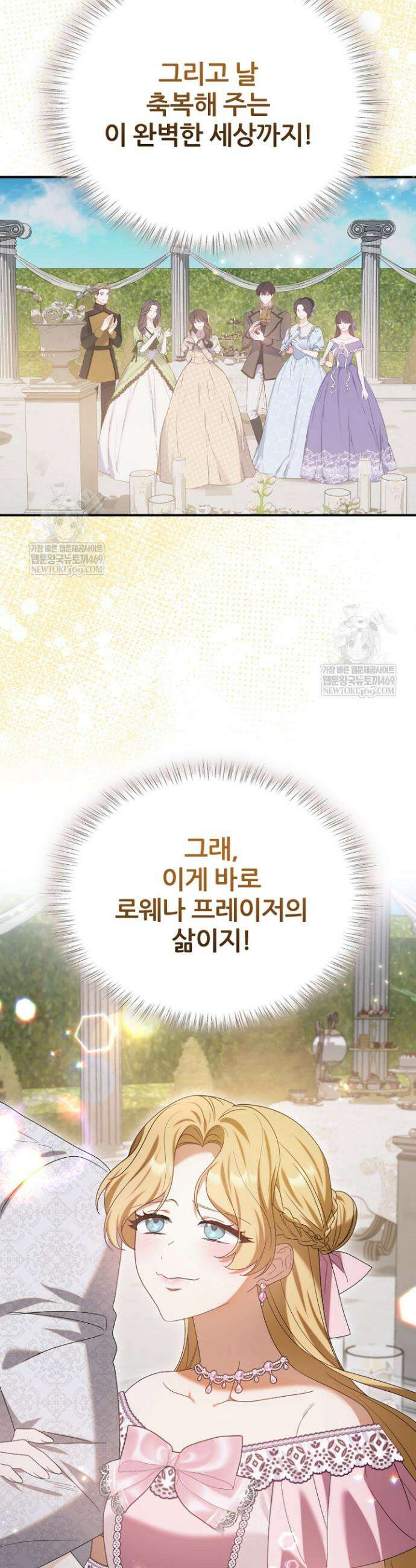 흑막 공작이 계약 결혼을 제안했다 87화 7