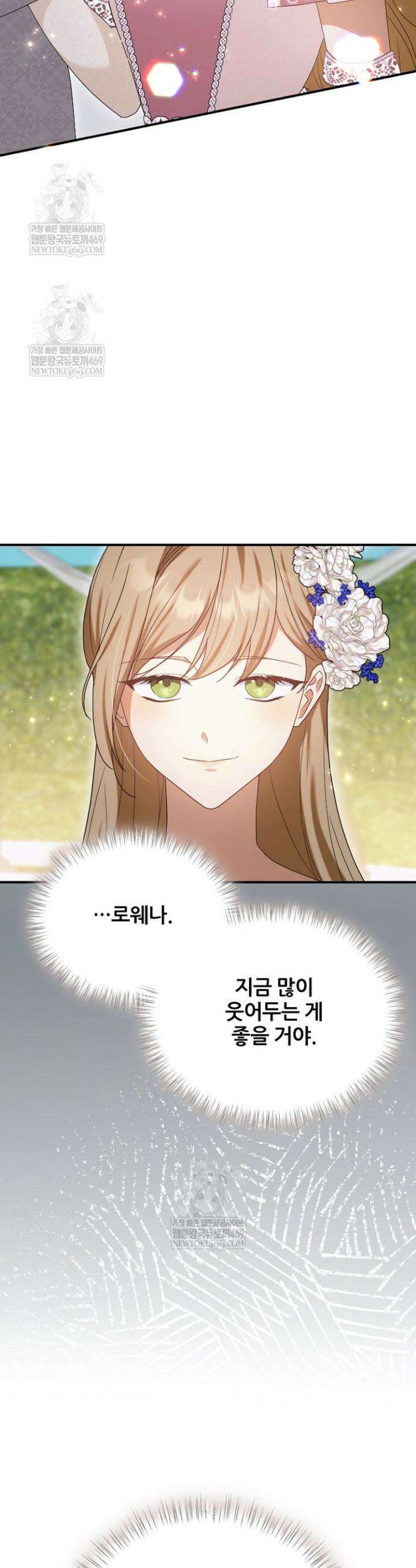 흑막 공작이 계약 결혼을 제안했다 87화 8