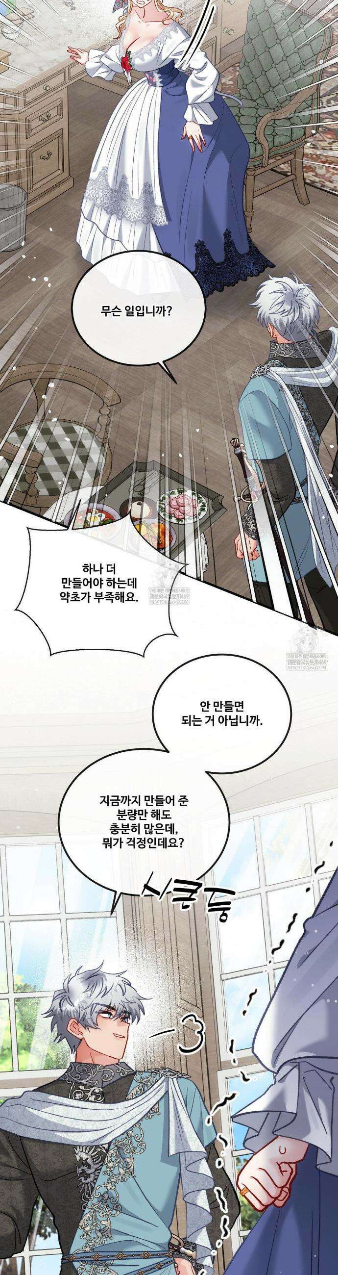 피폐 역하렘 게임에 갇혀버렸다 46화 2