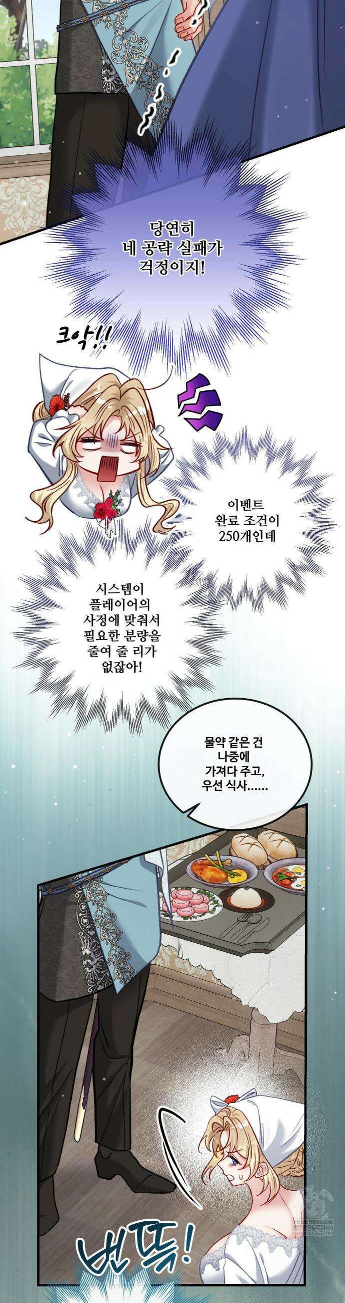 피폐 역하렘 게임에 갇혀버렸다 46화 3