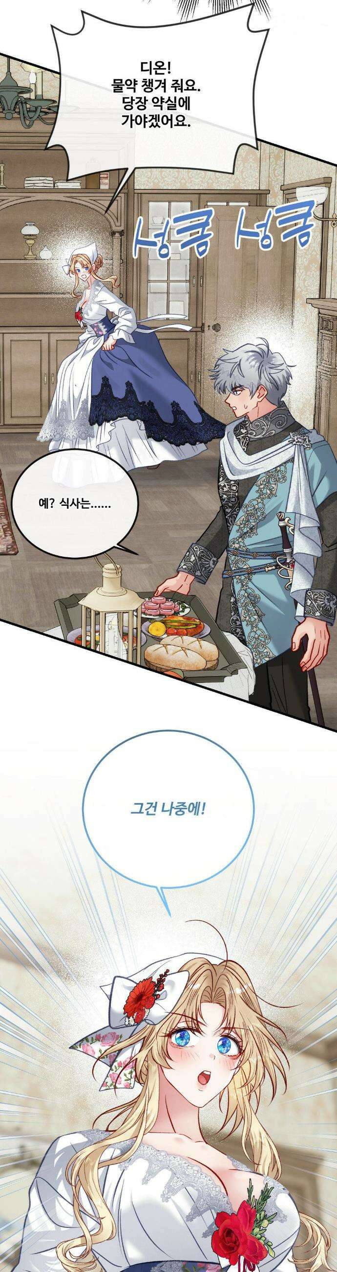 피폐 역하렘 게임에 갇혀버렸다 46화 8