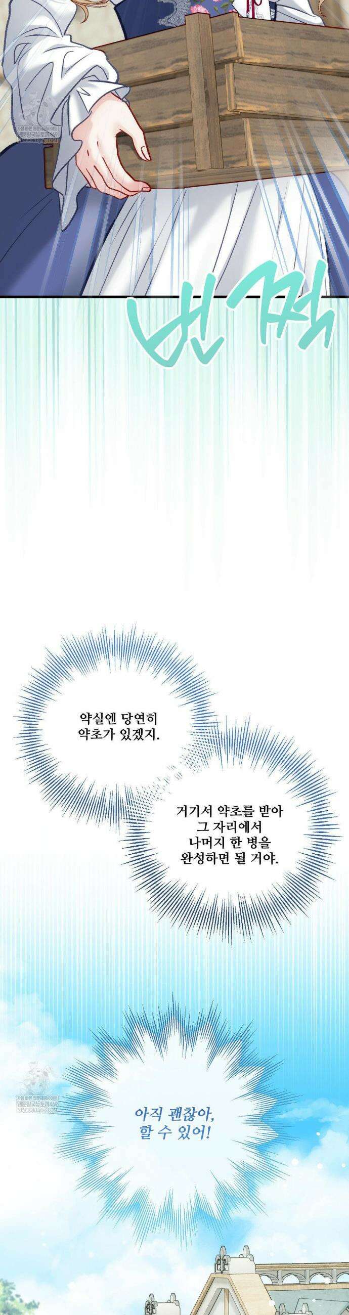 피폐 역하렘 게임에 갇혀버렸다 46화 9