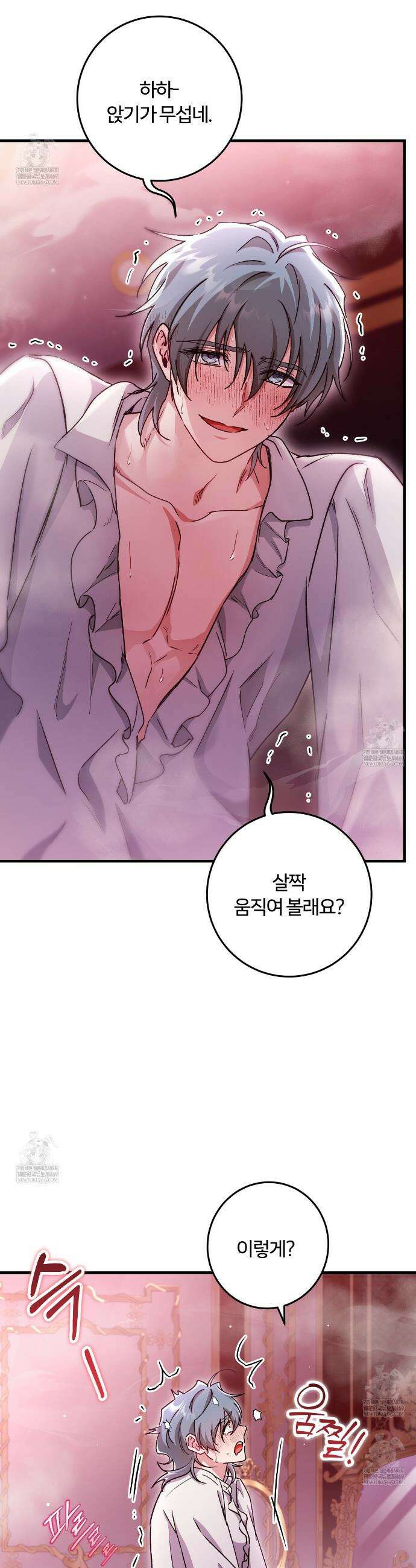 대리기사가 미혼이면 생기는 일 36화(IF 외전 下) 3