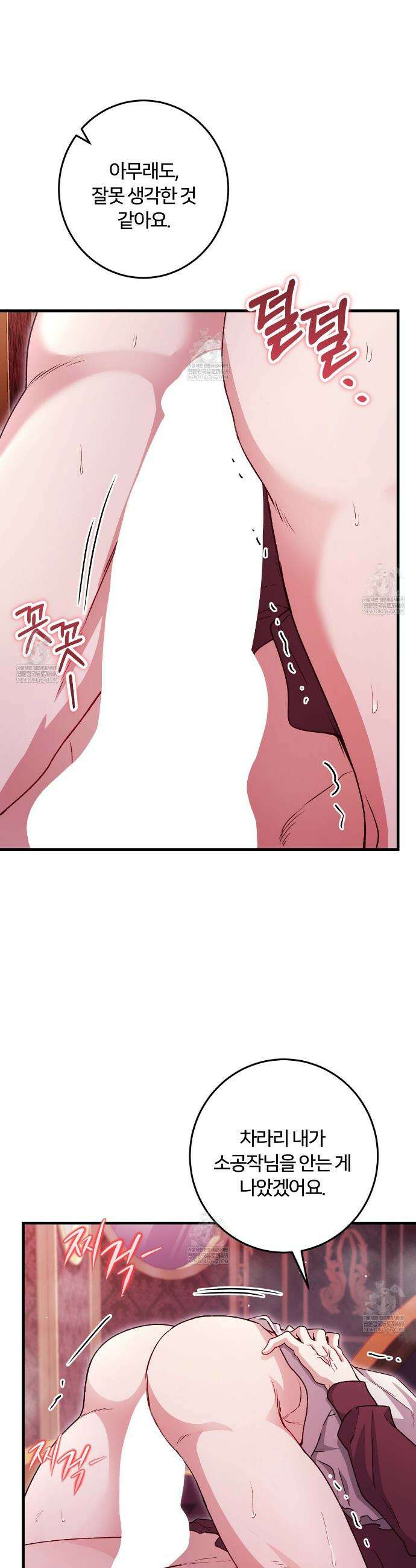 대리기사가 미혼이면 생기는 일 36화(IF 외전 下) 6