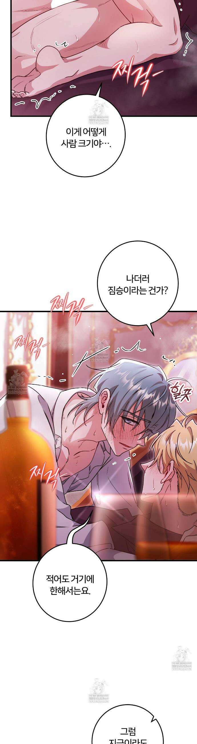 대리기사가 미혼이면 생기는 일 36화(IF 외전 下) 7
