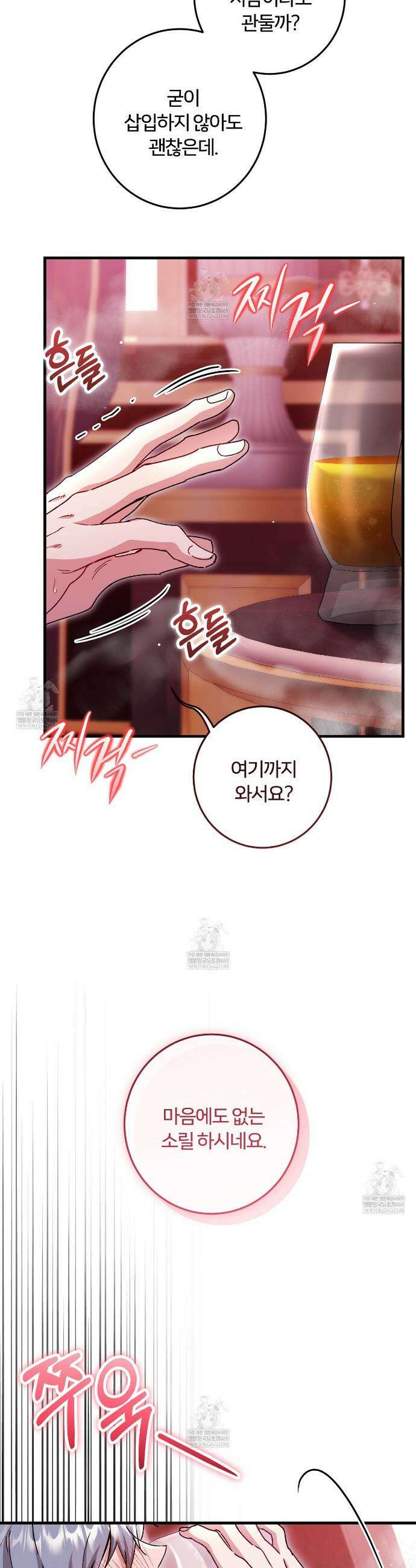 대리기사가 미혼이면 생기는 일 36화(IF 외전 下) 8