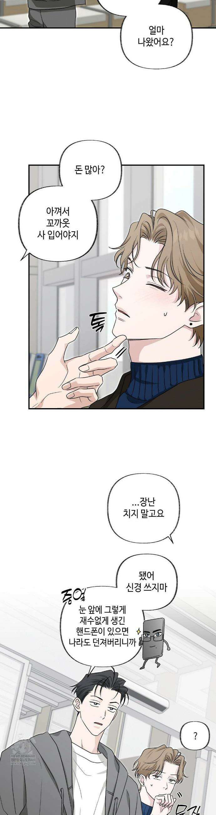 시거나 떫거나 10화 2
