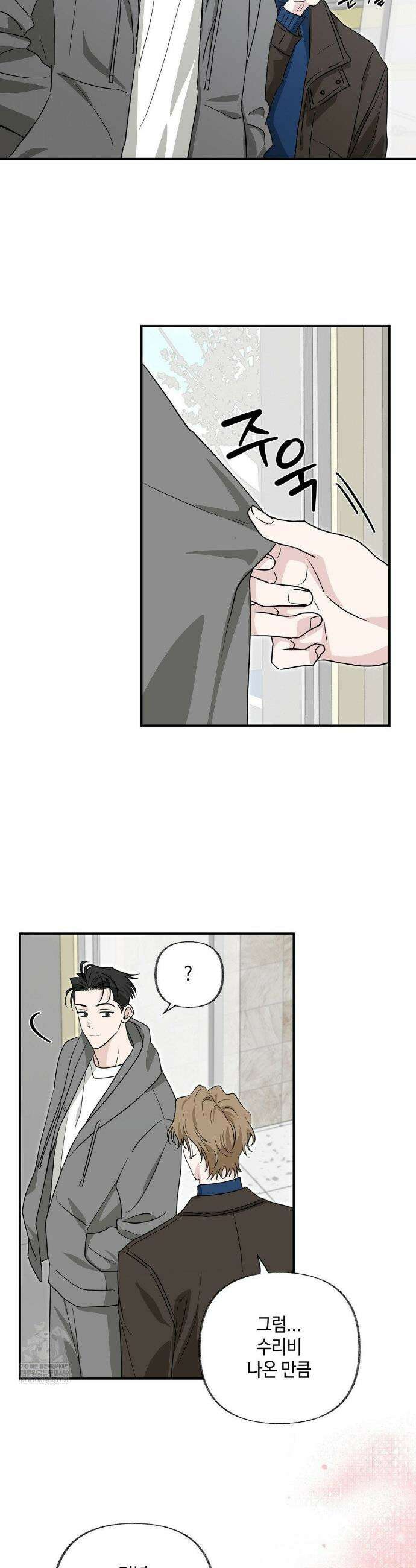 시거나 떫거나 10화 3