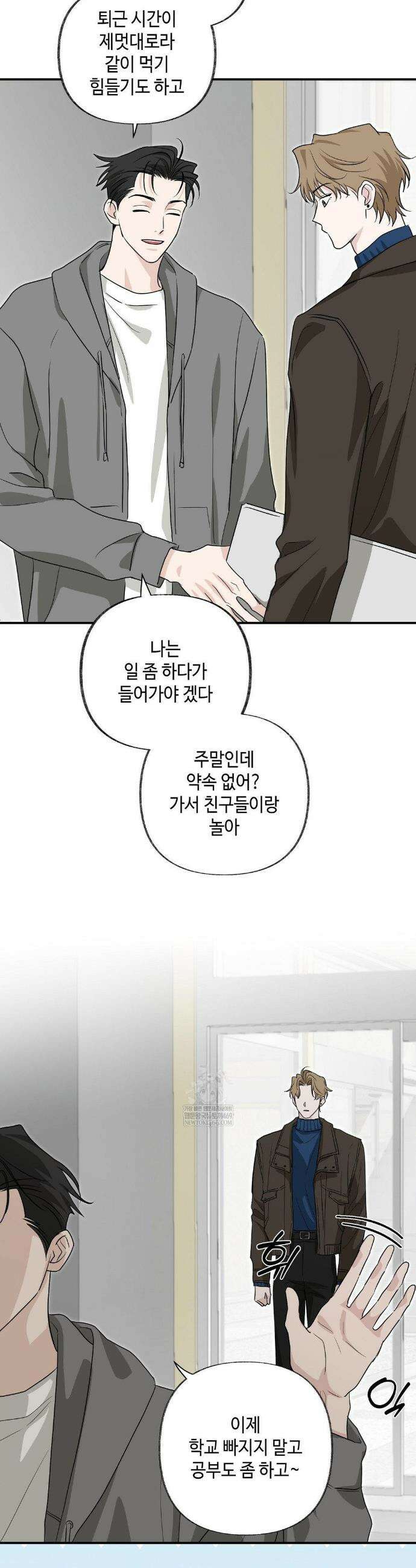 시거나 떫거나 10화 5