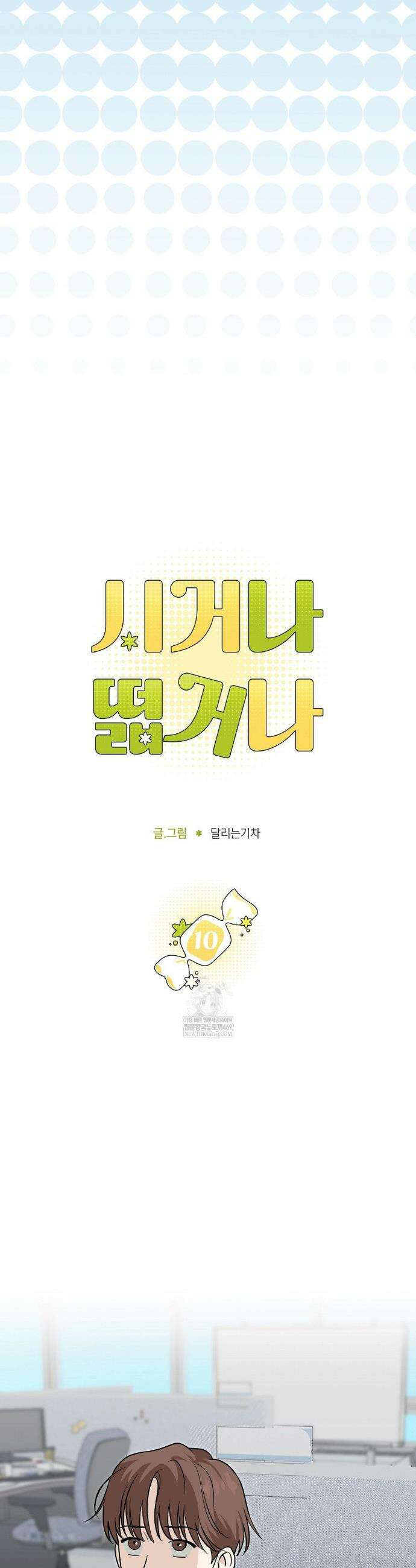 시거나 떫거나 10화 6