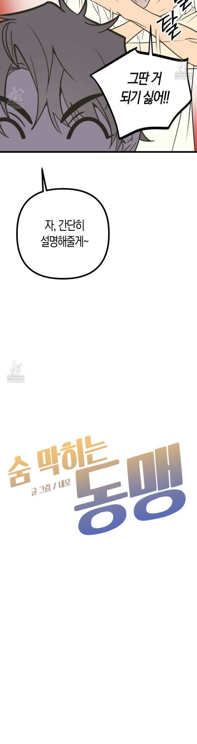 숨막히는 동맹 9화 2
