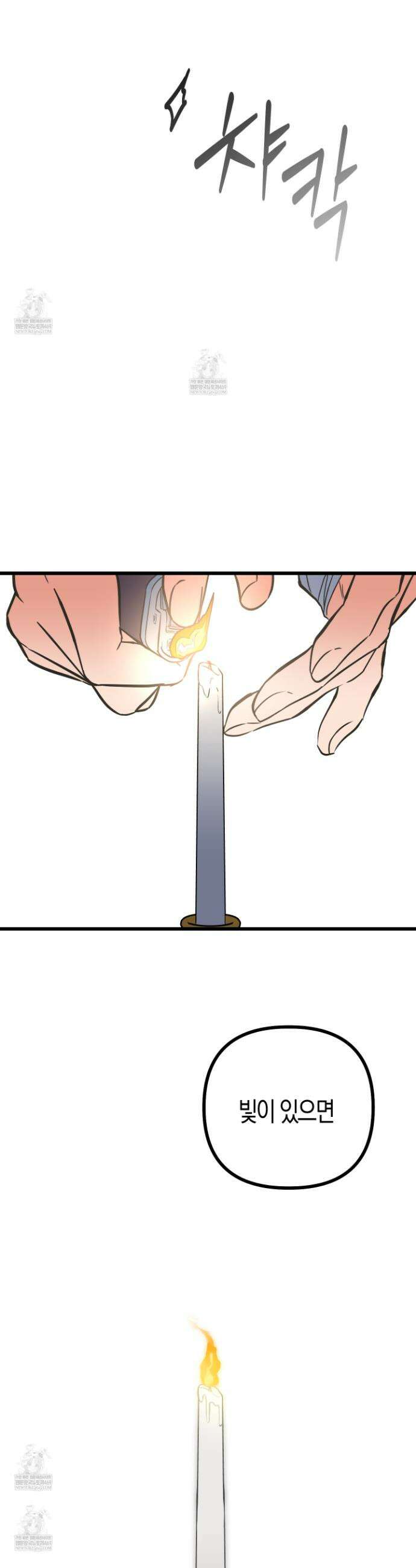 숨막히는 동맹 9화 3