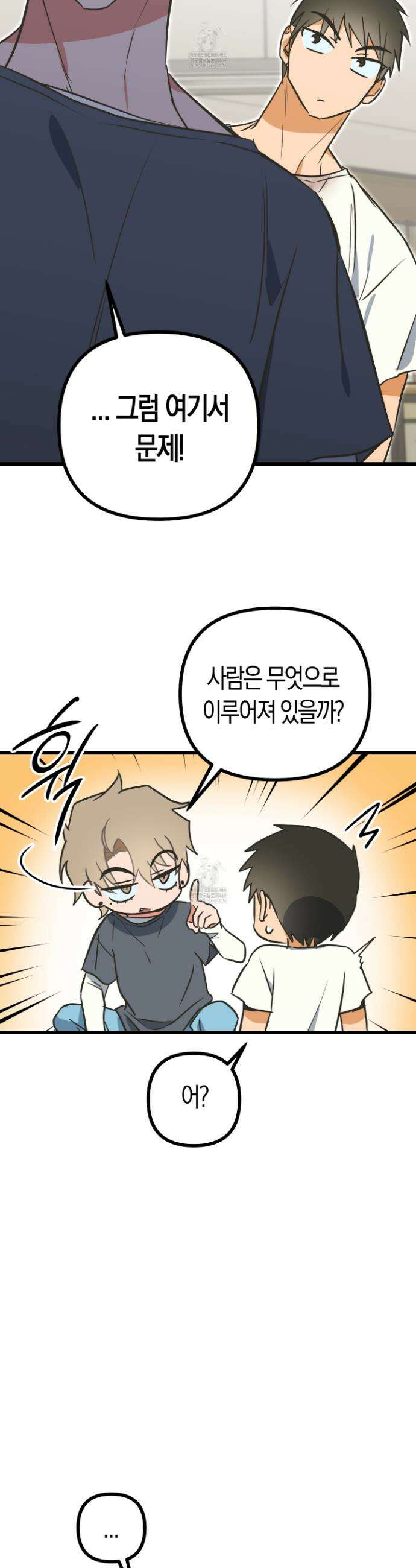 숨막히는 동맹 9화 8