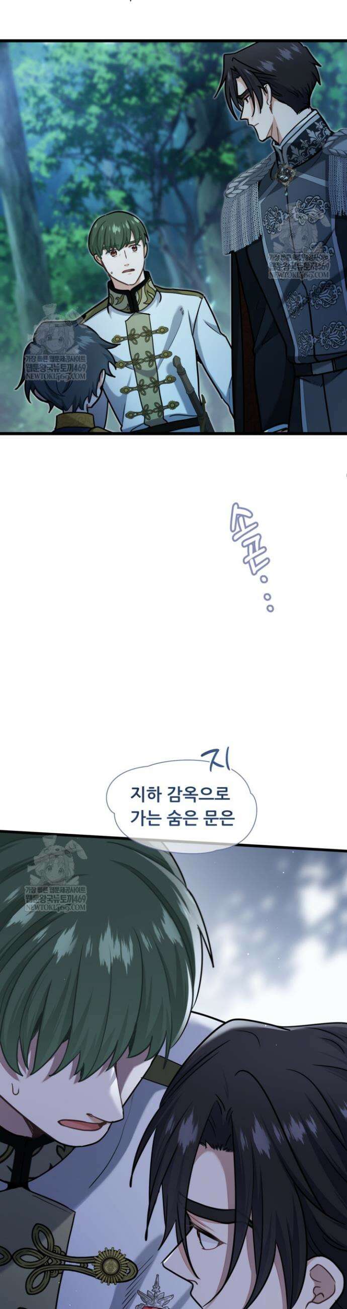 폐하, 저를 잊어주세요 66화 2