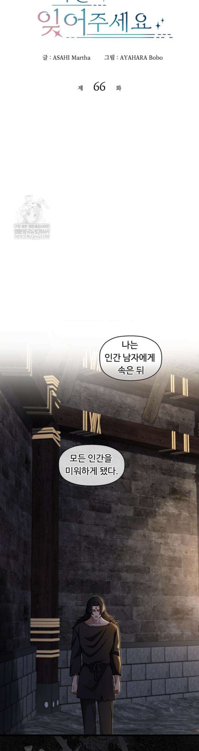 폐하, 저를 잊어주세요 66화 4