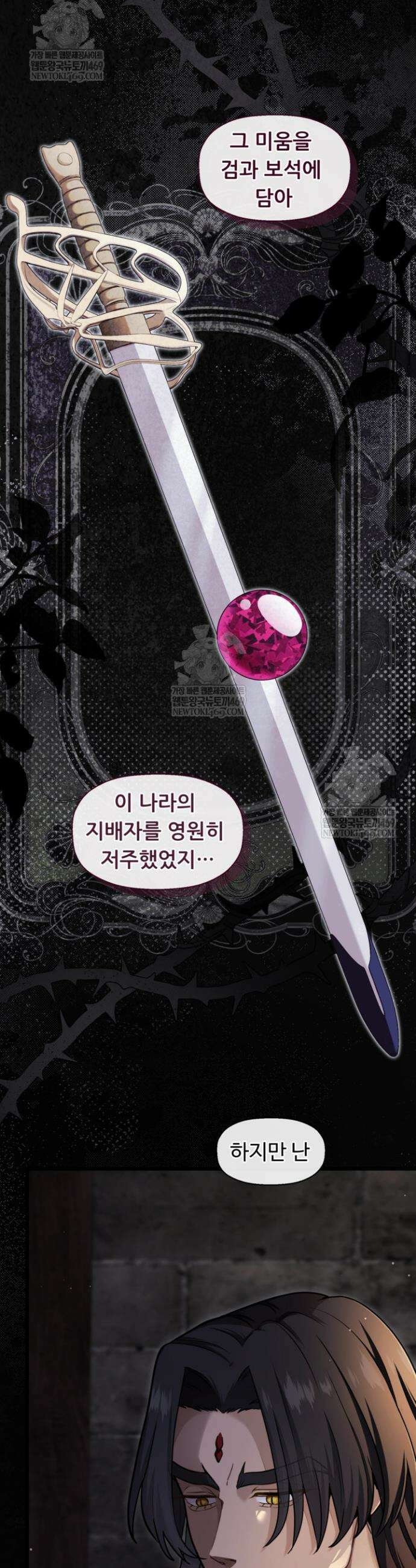 폐하, 저를 잊어주세요 66화 5