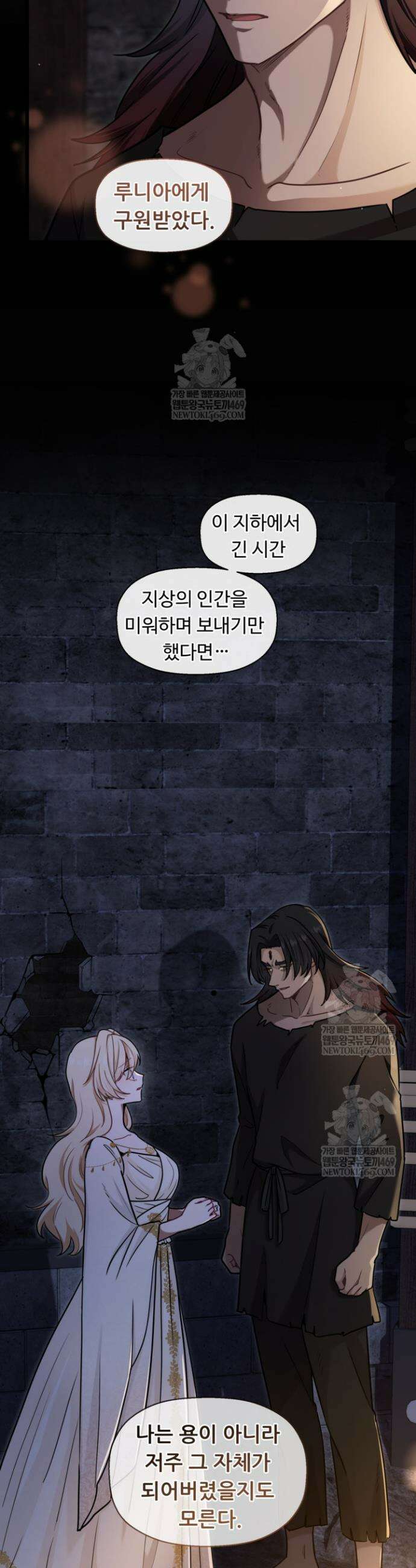 폐하, 저를 잊어주세요 66화 6