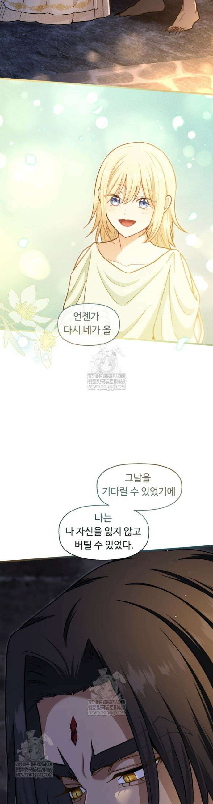 폐하, 저를 잊어주세요 66화 7