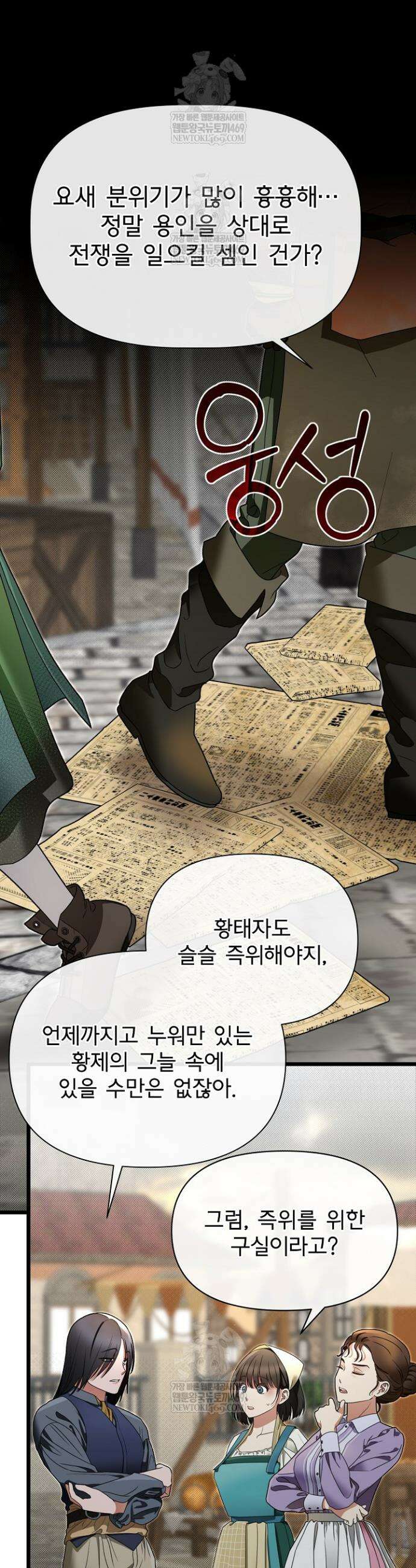 용사 동생은 아카데미 고인물 129화 9