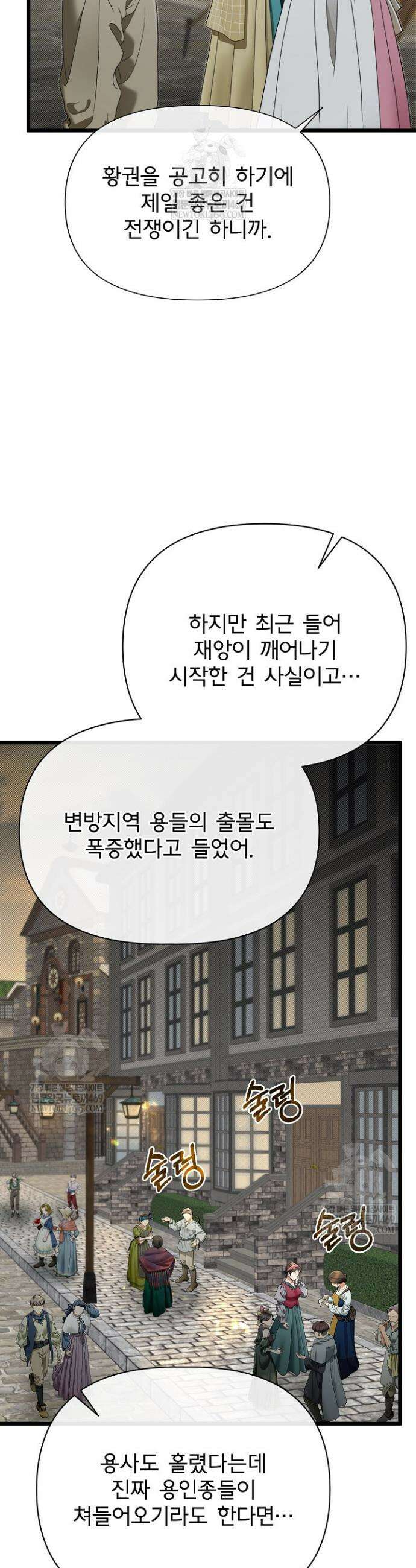 용사 동생은 아카데미 고인물 129화 10