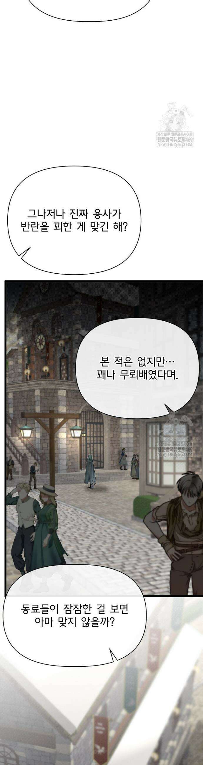 용사 동생은 아카데미 고인물 129화 11