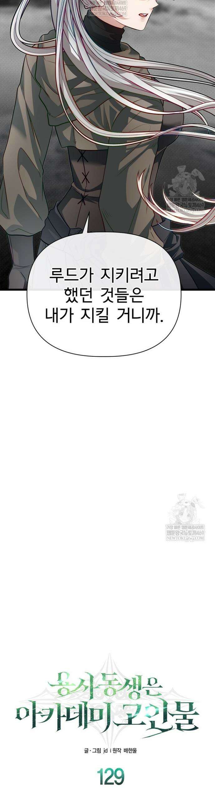 용사 동생은 아카데미 고인물 129화 17