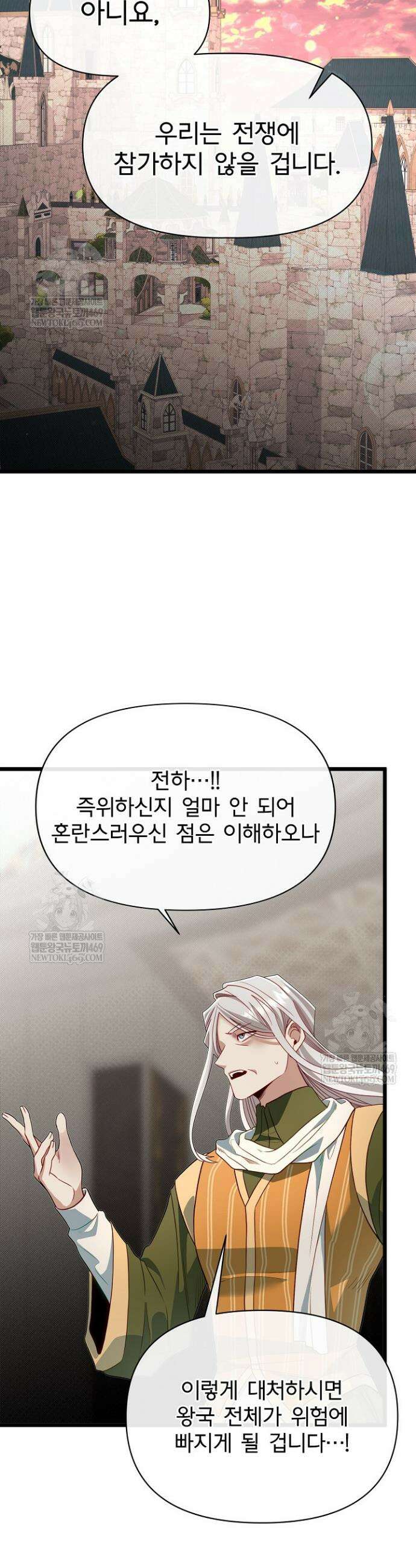 용사 동생은 아카데미 고인물 129화 19