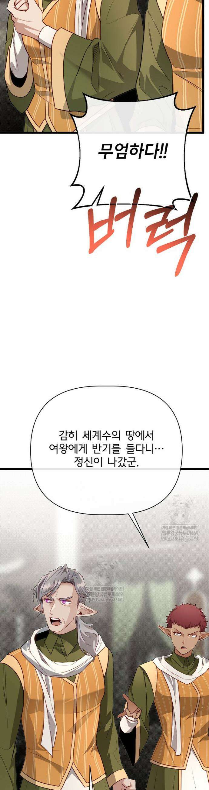 용사 동생은 아카데미 고인물 129화 25