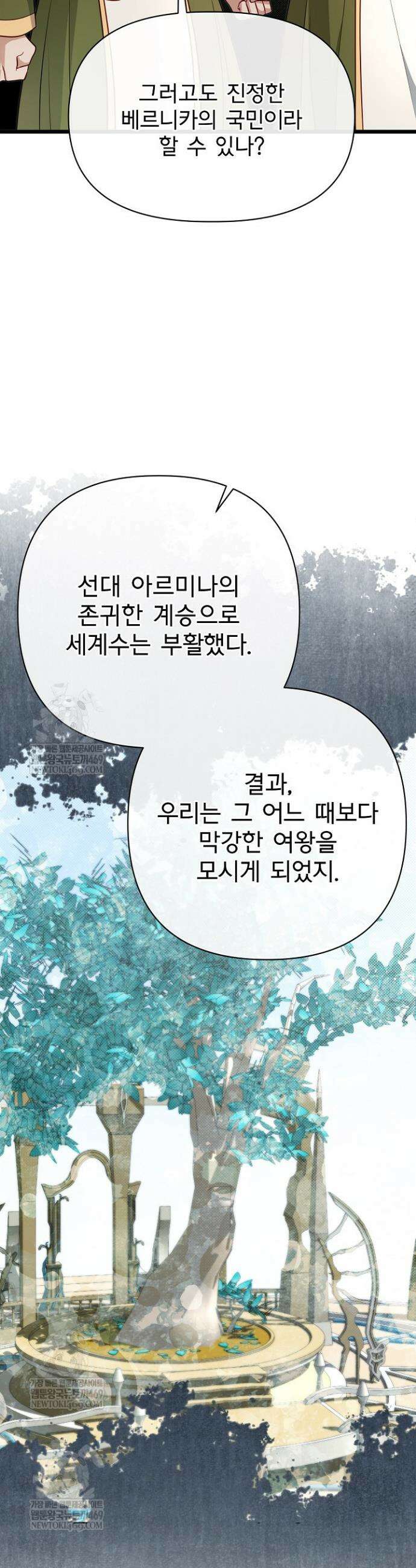 용사 동생은 아카데미 고인물 129화 26