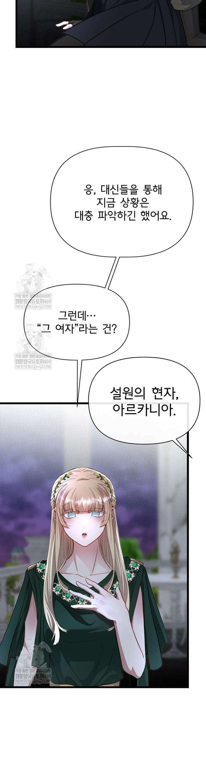용사 동생은 아카데미 고인물 129화 35