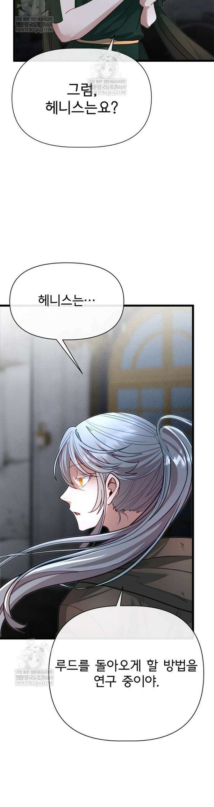 용사 동생은 아카데미 고인물 129화 39