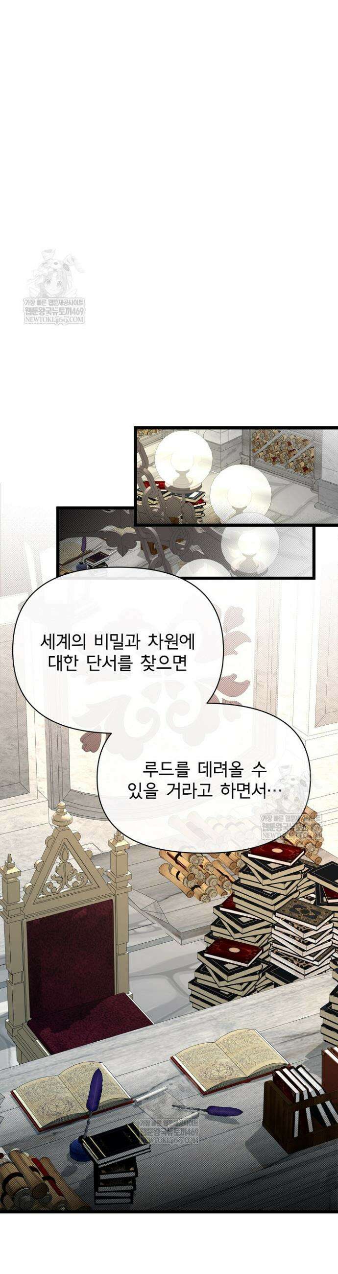 용사 동생은 아카데미 고인물 129화 40