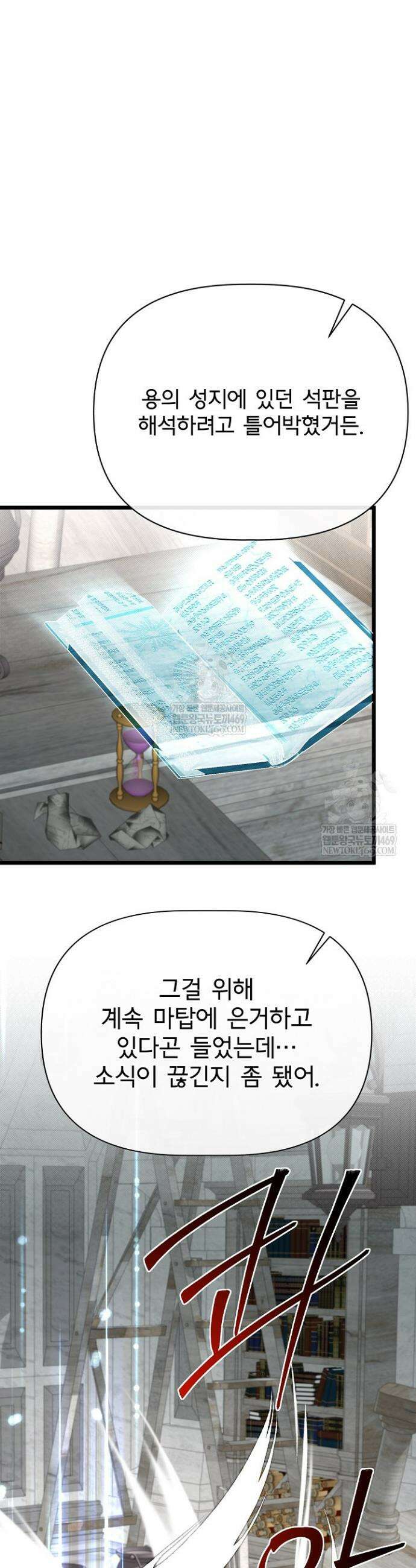용사 동생은 아카데미 고인물 129화 41
