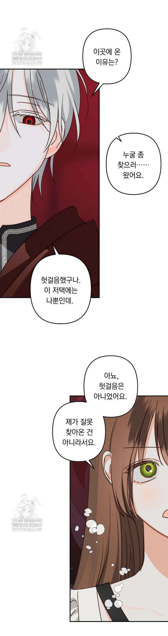 공포게임 메이드로 살아남기 99화 3